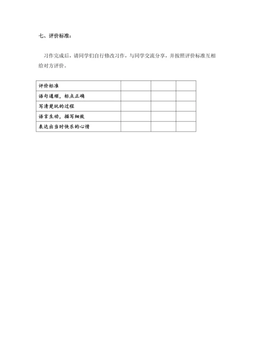 第八单元习作 那次玩得真高兴（讲义）-2024-2025学年语文三年级上册（统编版）