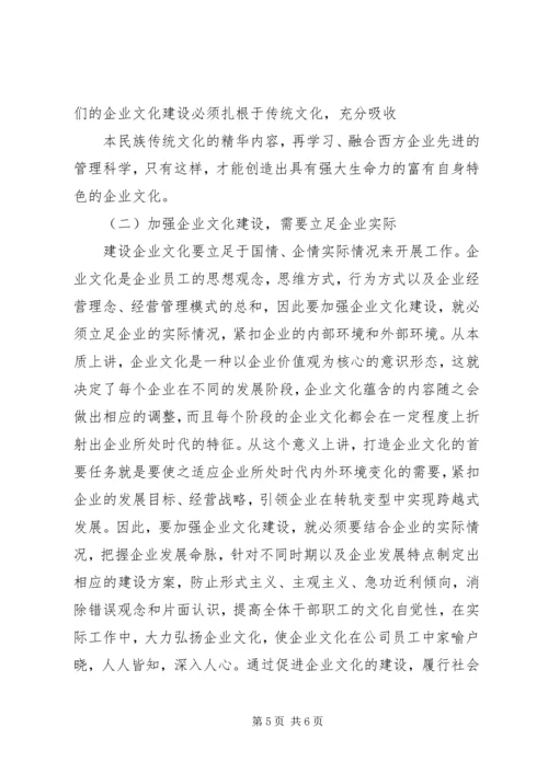 关于企业文化建设的思考 (3).docx