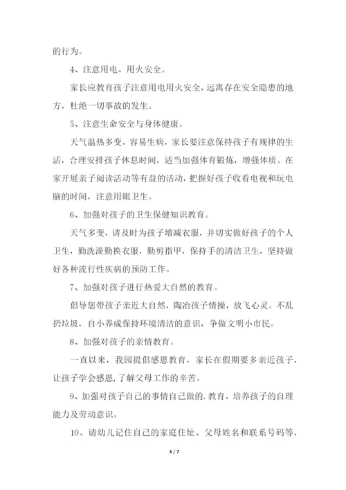 五一放假告家长书.docx