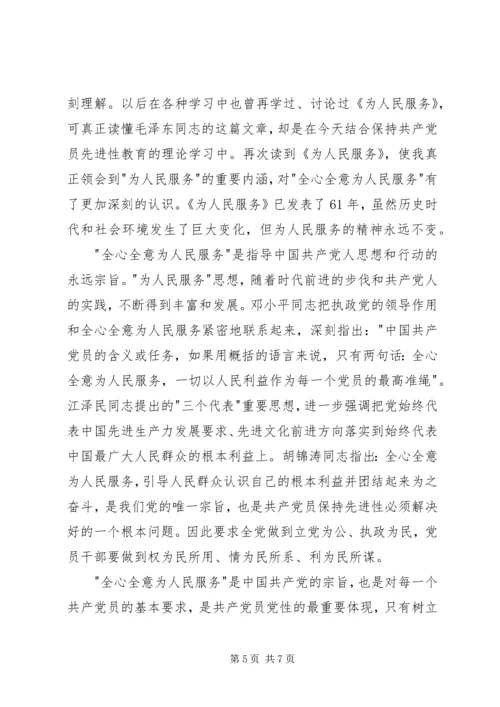 学习全心全意为人民服务心得体会[五篇材料] (5).docx