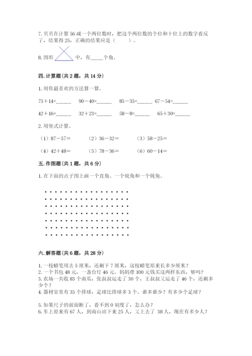 小学二年级上册数学期中测试卷附参考答案（培优a卷）.docx