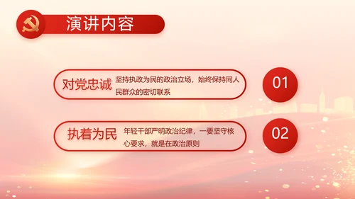 红色党建党支部党员主题党日微党课PPT