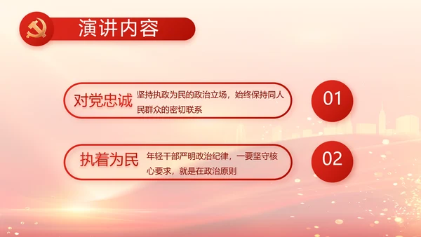 红色党建党支部党员主题党日微党课PPT
