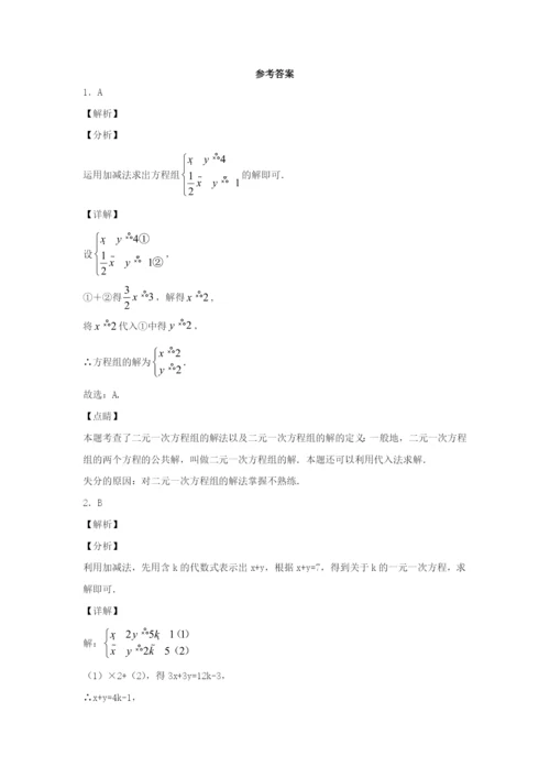 七年级数学下册第八章二元一次方程组.消元解二元一次方程组同步练习含解析新版新人教版.docx