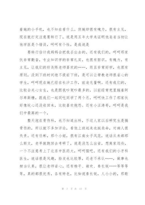 实习护士的心得笔记5篇.docx