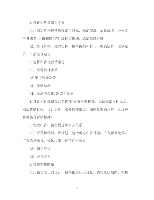 精编之汽车销售工作计划书2).docx