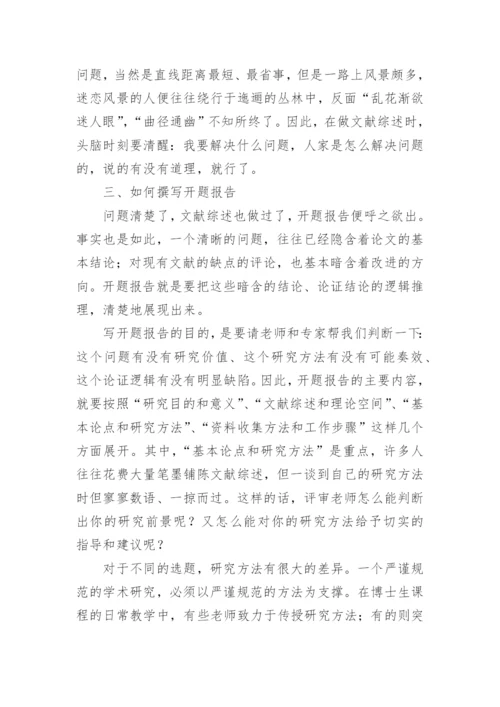 毕业论文开题报告研究方法.docx