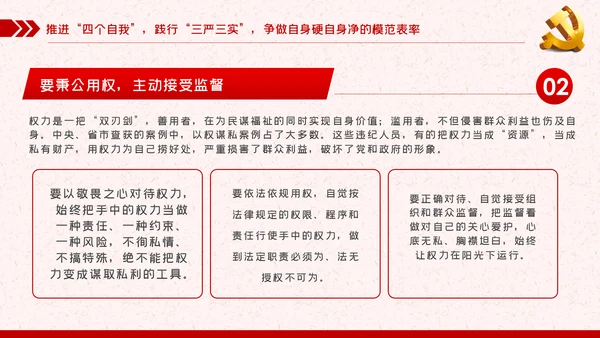 锤炼八大本领提高七种能力担当新使命开启新征程党课PPT