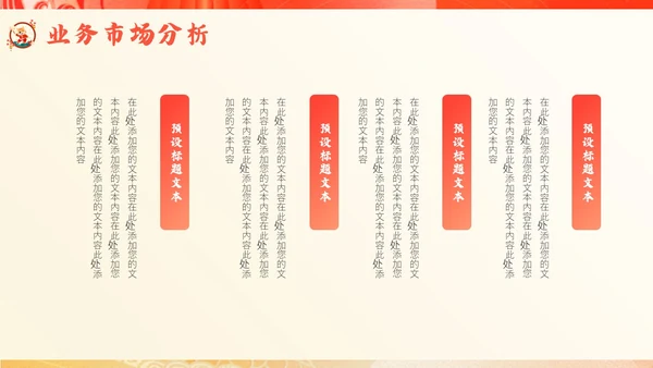 国潮风龙年新年工作计划PPT