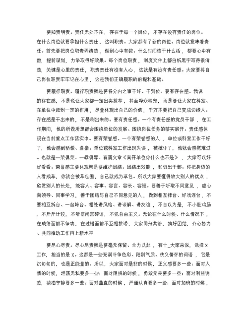 在单位新进人员见面会上的廉政谈话发言精选范文