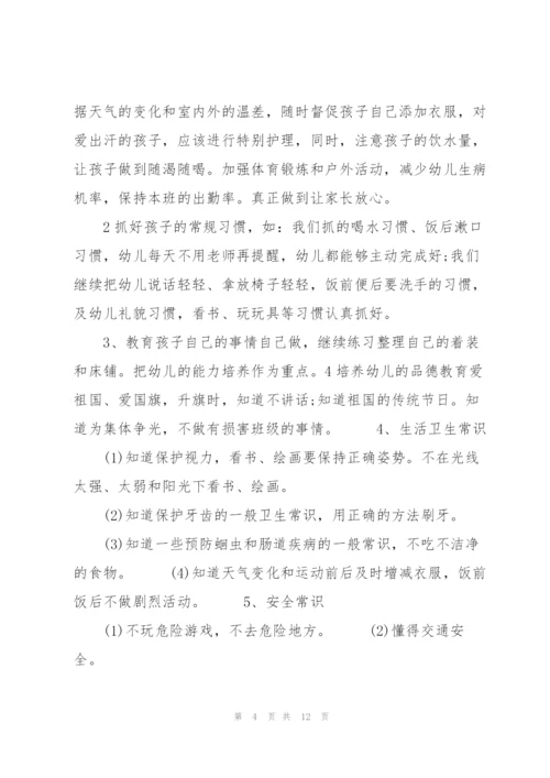 中班新学期教师个人工作计划模板五篇.docx