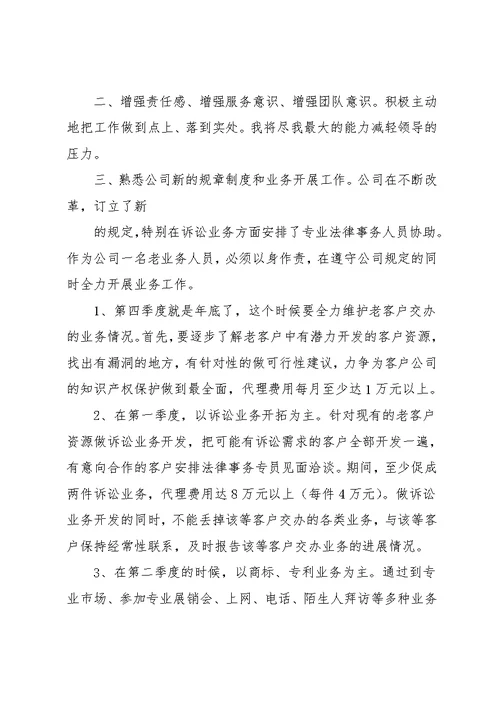 20xx公司业务员工作计划