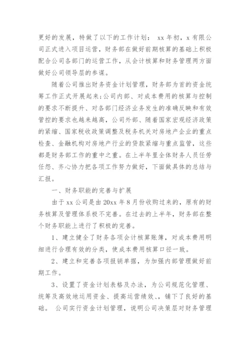2024年财务部下半年工作计划.docx