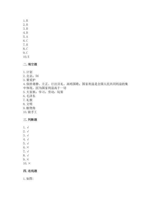 二年级上册道德与法治 期中测试卷带答案（预热题）.docx