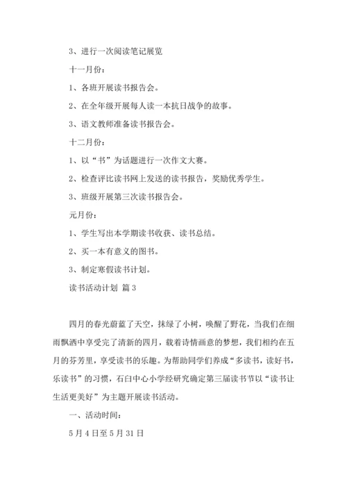 读书活动计划范文6篇.docx