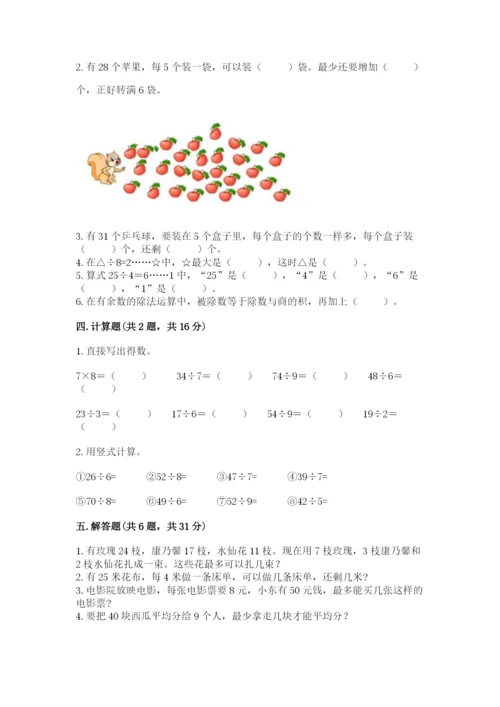 北师大版二年级下册数学期中测试卷及答案（典优）.docx