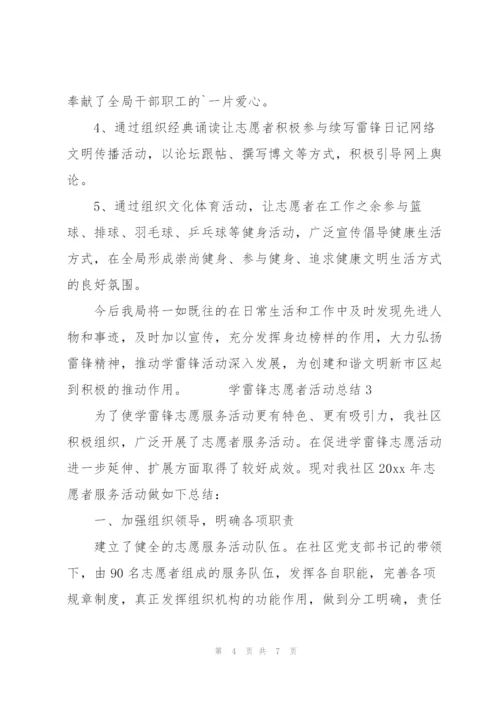 学雷锋志愿者活动总结四篇.docx
