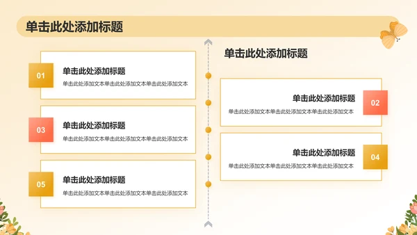 橙色小清新八月你好PPT模板