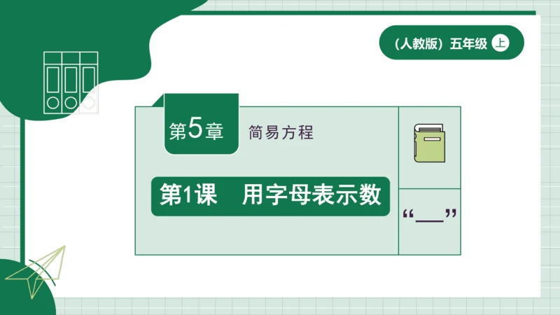 用字母表示数