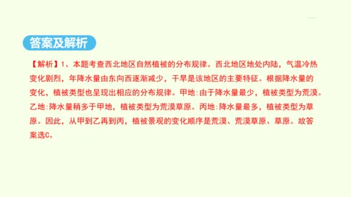 8.1 自然特征与农业（课件26张）- 人教版地理八年级下册