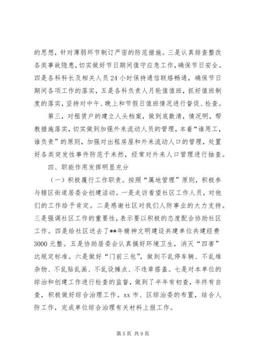 人防办综治工作交流材料.docx