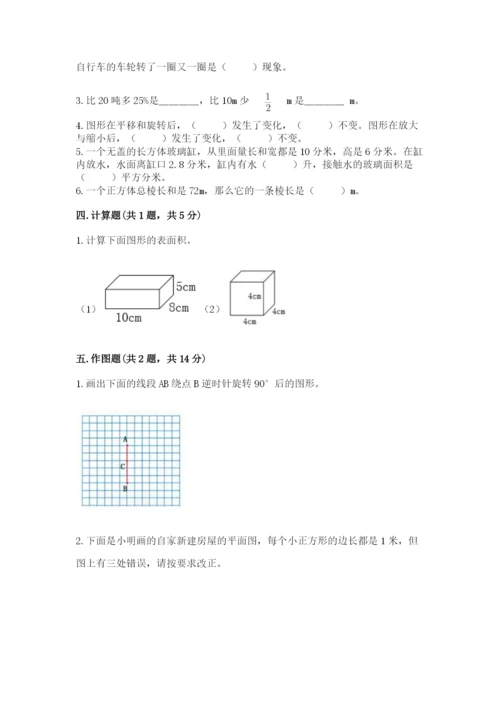 人教版五年级下册数学期末考试试卷附答案（轻巧夺冠）.docx