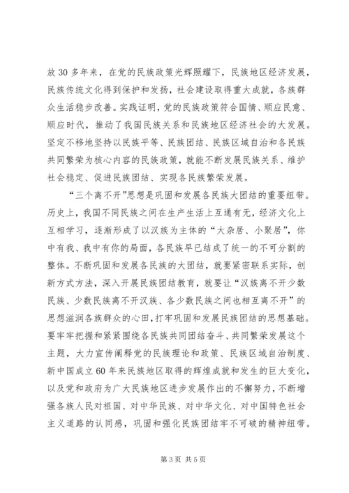 新疆形势与政策学习心得 (2).docx
