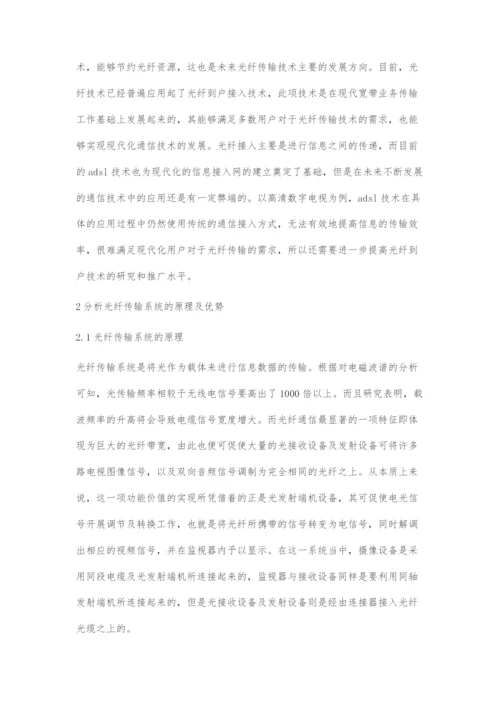 光纤通信技术与光纤传输系统的探究.docx