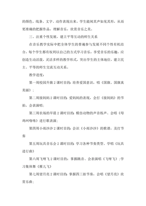 有关音乐教学工作计划集锦七篇.docx