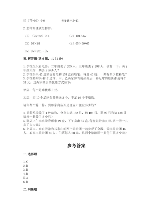 小学四年级下册数学期中测试卷及答案（名师系列）.docx