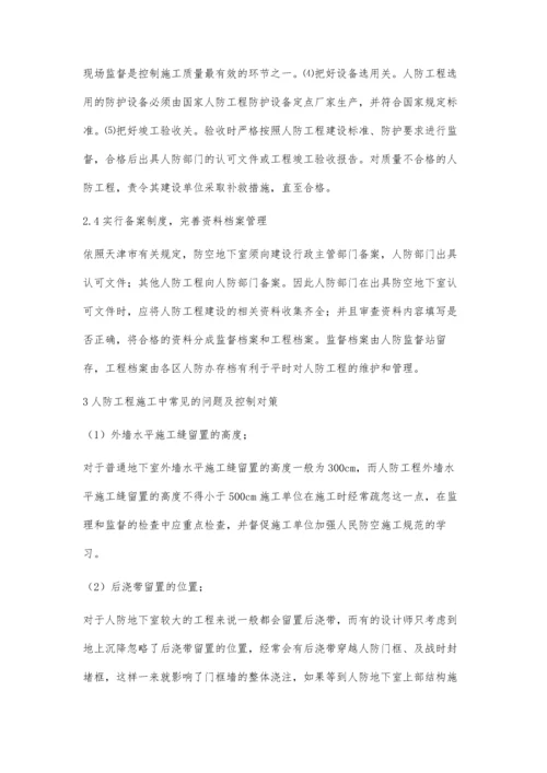 人民防空工程质量控制的重点.docx