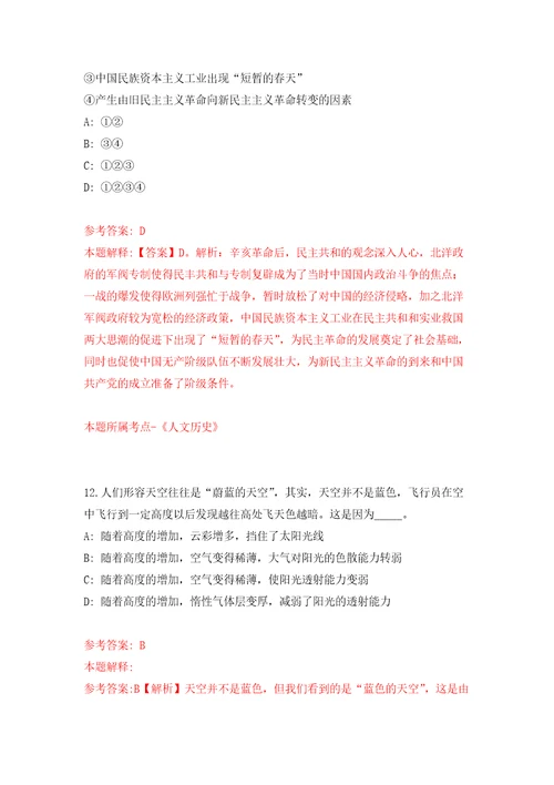 2022年03月2022江苏南京市部分事业单位定向公开招聘退役大学生士兵70人押题训练卷第5版