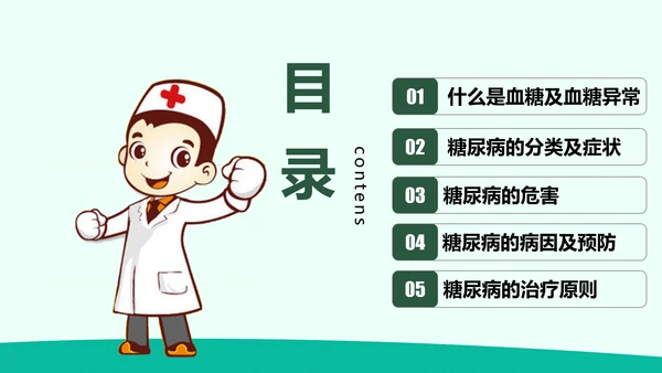 防治糖尿病PPT课件