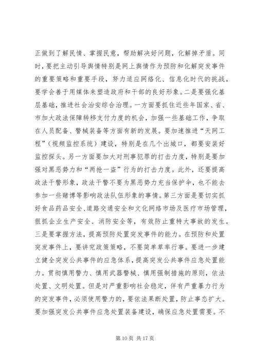 县委十一届五次全体会议上的讲话.docx