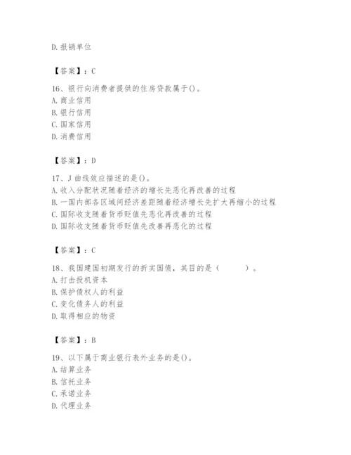 2024年国家电网招聘之经济学类题库带答案（综合题）.docx