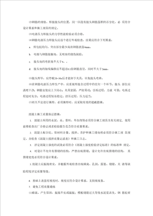 专项安全施工方案及工程质量保证措施