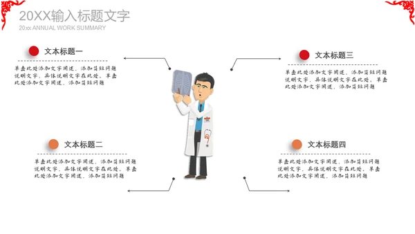 红色喜庆春节联欢晚会通用PPT模板