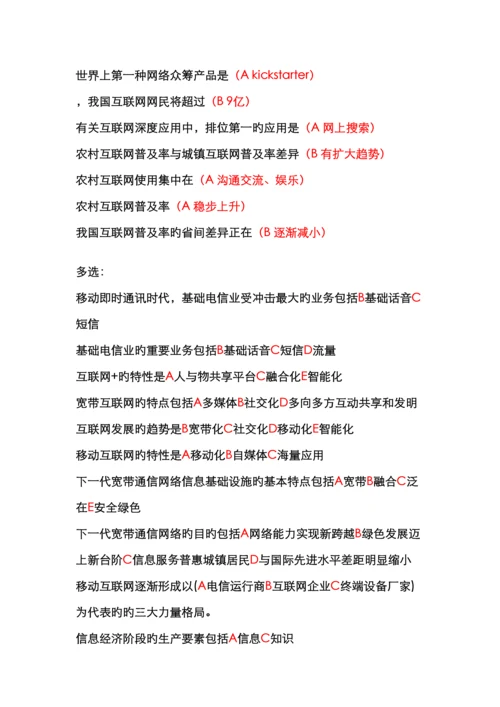 继续教育移动互联网创新空间无限6月试题及参考答案.docx