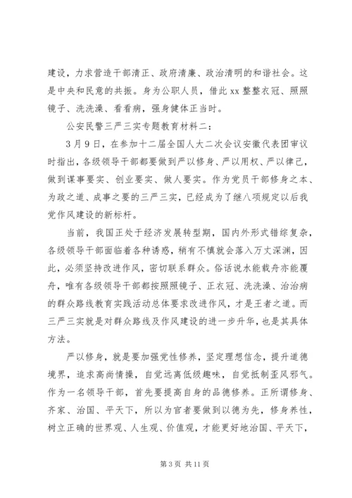 公安民警三严三实专题教育材料3篇.docx