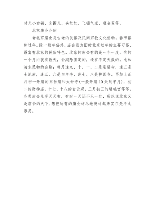 2023年北京春节庙会时间表（一览）.docx