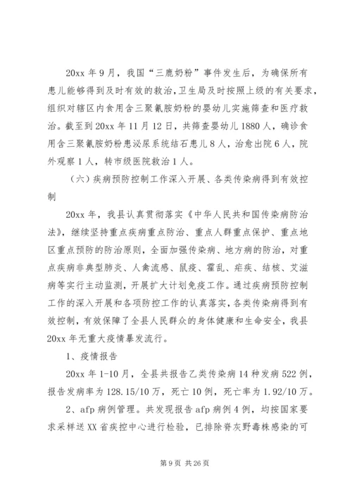 年度卫生工作总结暨工作安排.docx