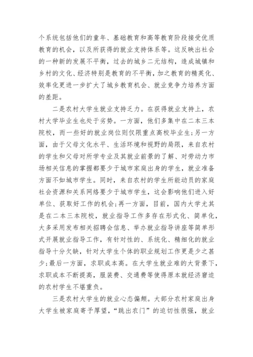 关于大学生就业难提案_3.docx