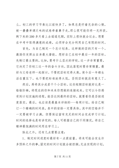 开学学习计划(精选多篇).docx