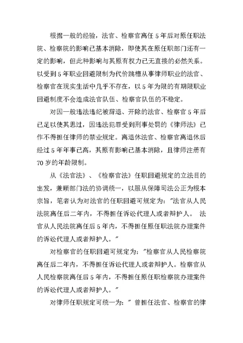 检察官退休制度