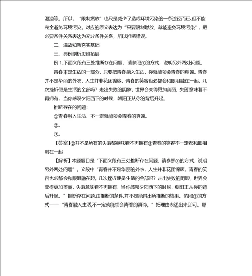 2019年高考语文一轮复习：语言逻辑性表达教案