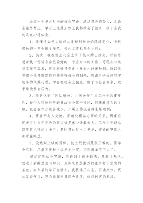 国家开放大学社会实践报告.docx