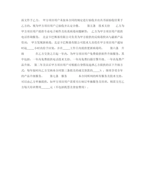 2023年软件销售合同样式一).docx