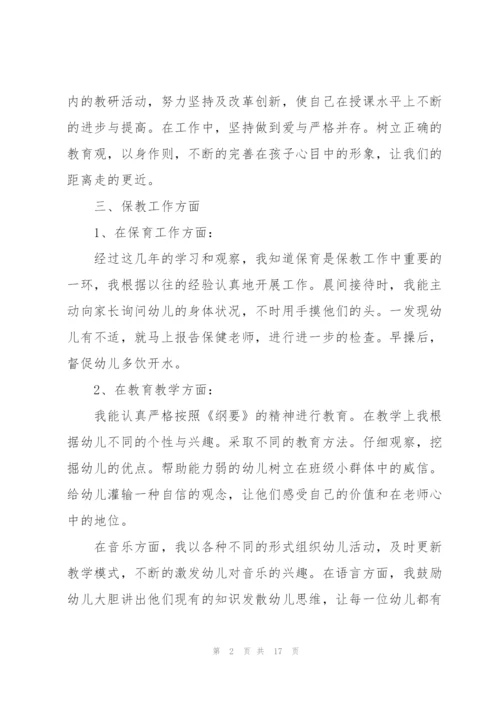 幼儿教师个人述职报告五篇.docx