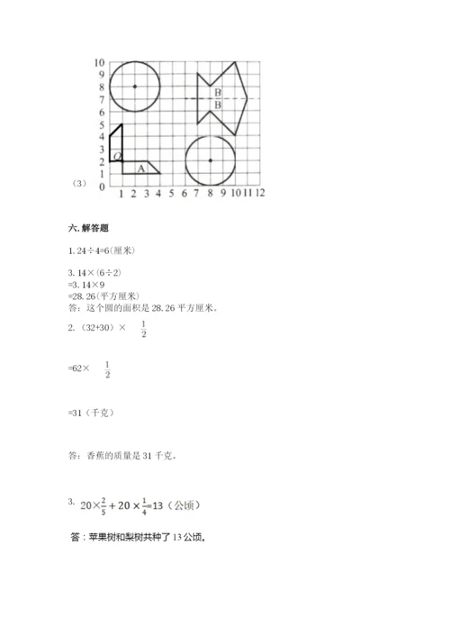 人教版六年级上册数学期末测试卷带答案（完整版）.docx