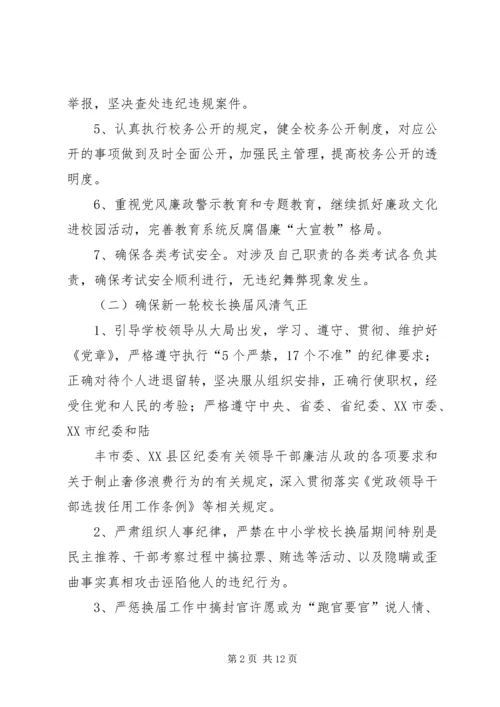 小学教育系统党风廉政建设目标管理责任书_1.docx